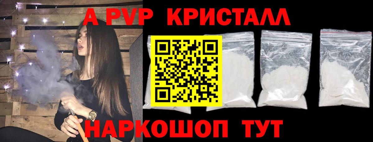 A-PVP Crystall Саров