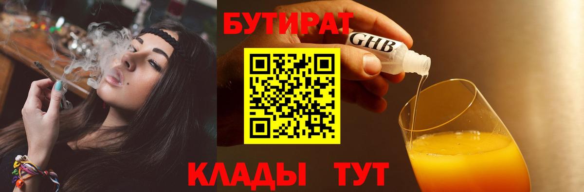 Бутират Butirat  Вход с VPN  Саров 