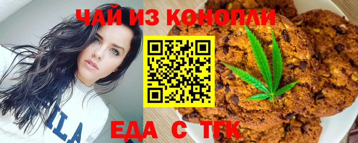 Печенье с ТГК конопля  Вход с VPN  Саров 