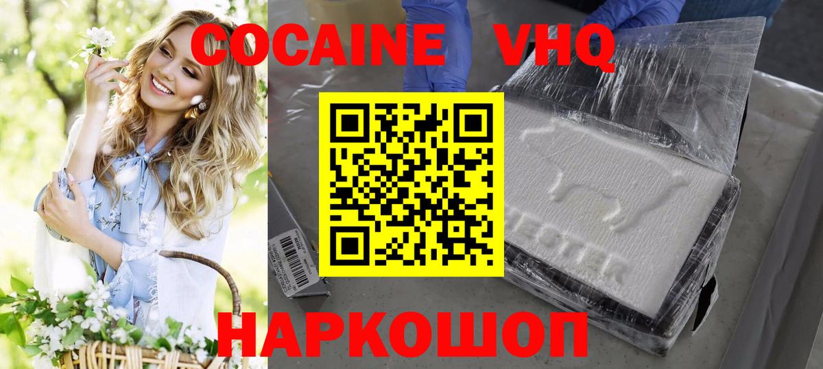 Кокаин VHQ Саров