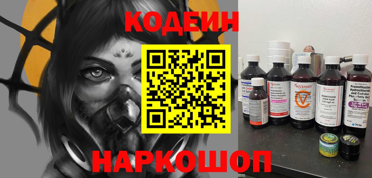 Саров  Кодеиновый сироп Lean Purple Drank  Вход с VPN  Кодеиновый сироп Lean напиток Lean (лин) 