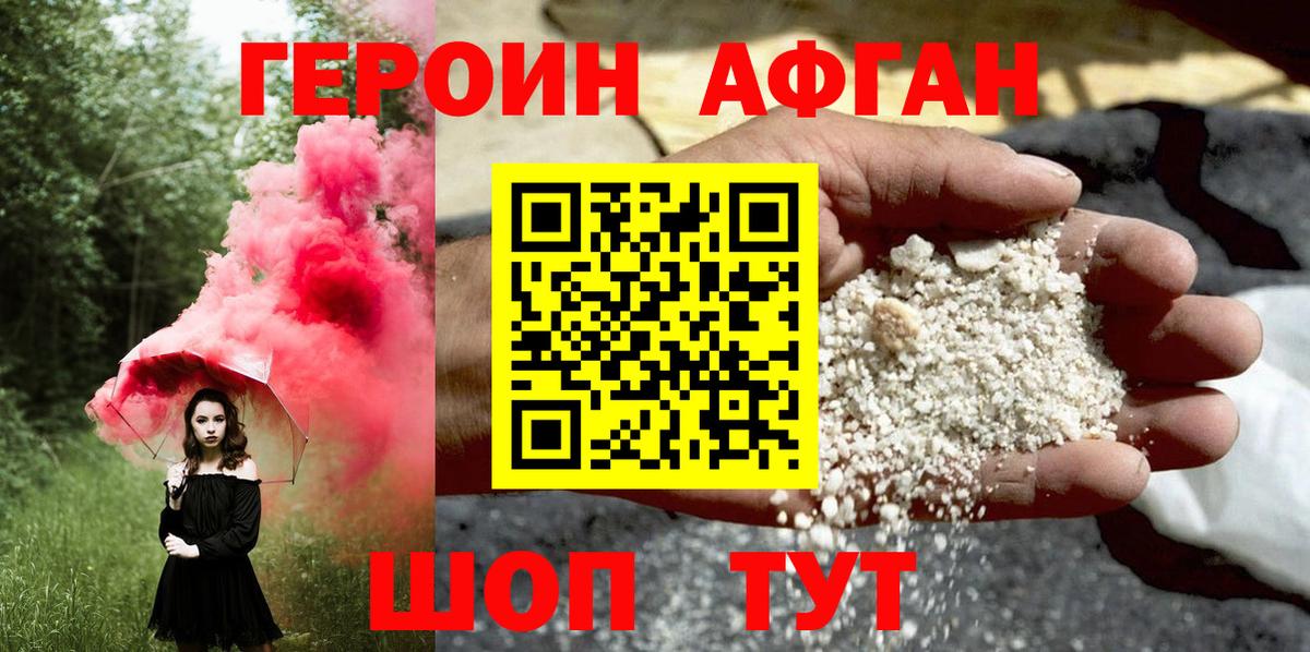Героин афганец  Вход с VPN  Саров 
