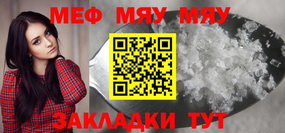 Меф мяу мяу кристаллы Саров