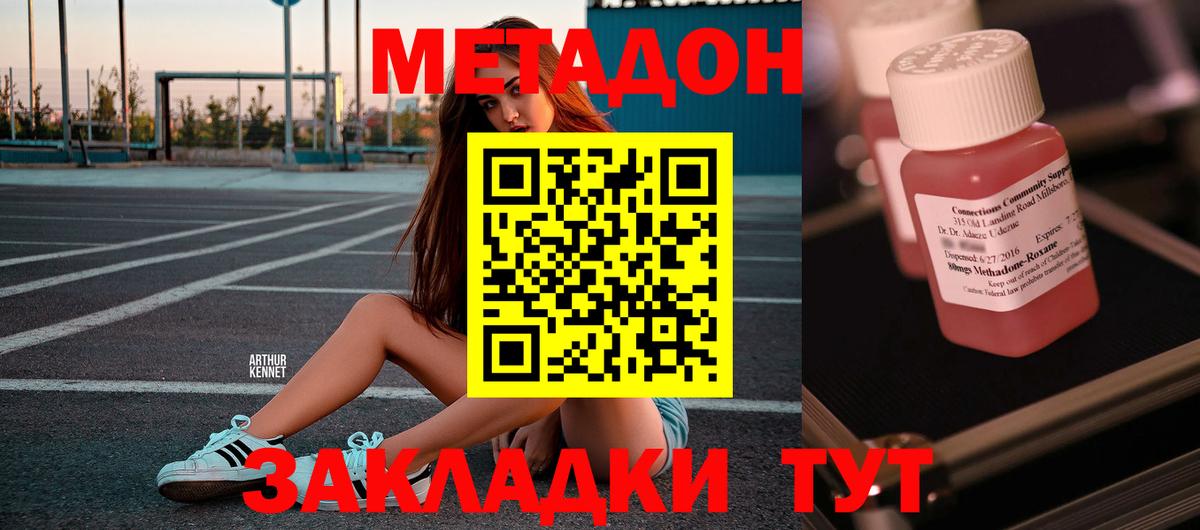 Метадон кристалл Саров