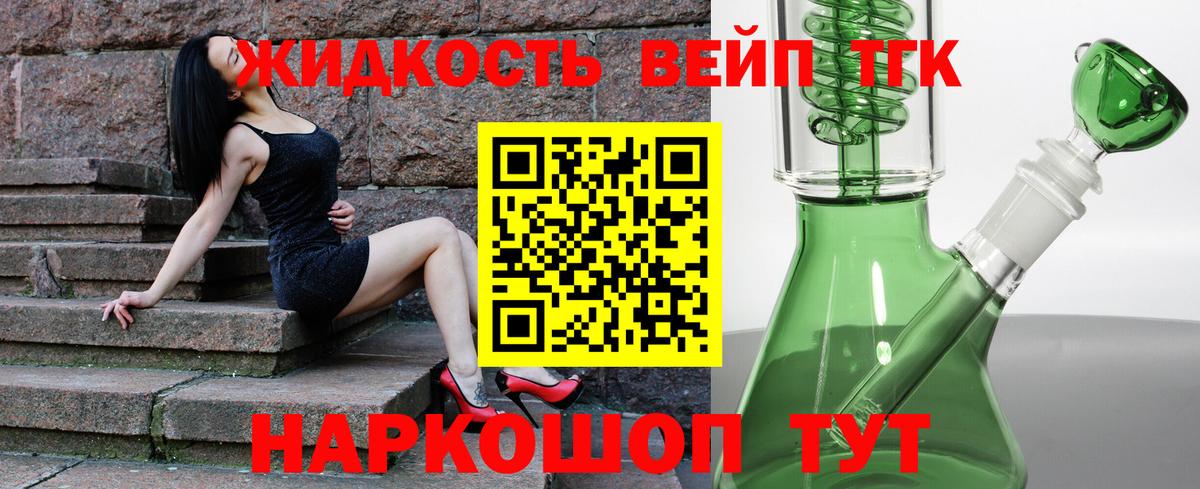 ТГК вейп Саров