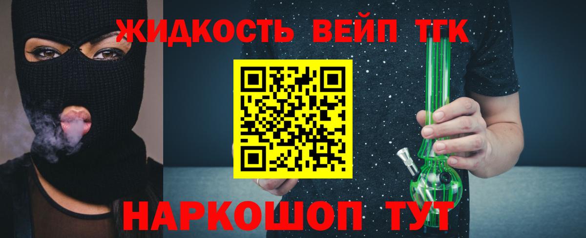 ТГК вейп с тгк  Вход с VPN  Саров 